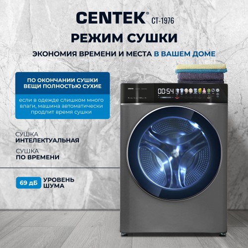 Стиральная машина с сушкой Centek CT-1976 (графит) 3