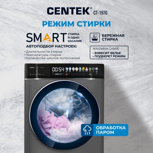 Стиральная машина с сушкой Centek CT-1976 (графит) 5