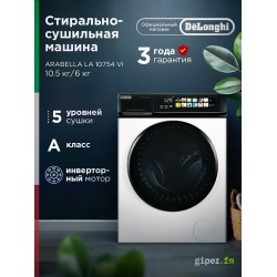 Стиральная машина с сушкой DeLonghi ARABELLA LA 10754 VI (белый/черный люк)