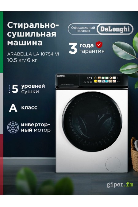 Стиральная машина с сушкой DeLonghi ARABELLA LA 10754 VI (белый/черный люк) 