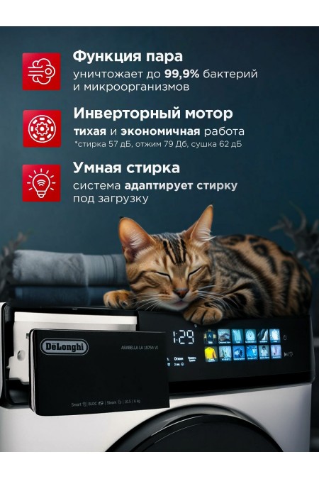 Стиральная машина с сушкой DeLonghi ARABELLA LA 10754 VI (белый/черный люк) 1