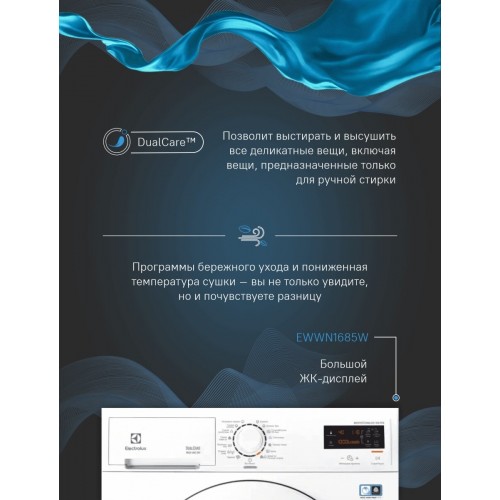 Стиральная машина с сушкой ELECTROLUX EWWN1685W (белый) 6