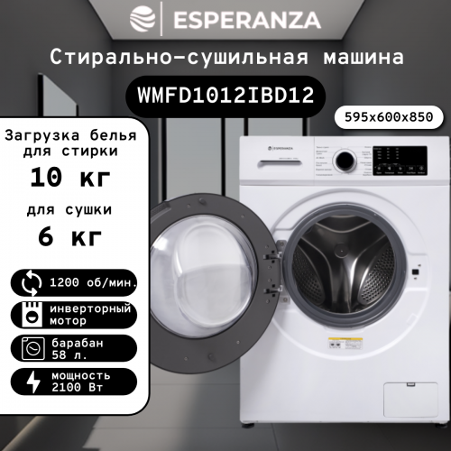 Стиральная машина с сушкой Esperanza WMFD 1012 IBD12 (белый) 