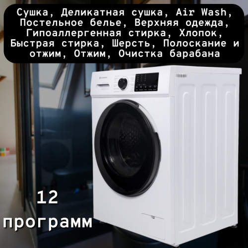 Стиральная машина с сушкой Esperanza WMFD 1012 IBD12 (белый) 1
