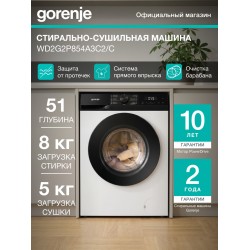 Стиральная машина с сушкой Gorenje WD2G2P854A3C2/C (белый/черный люк)