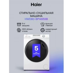 Стиральная машина с сушкой Haier HWD80-BP14959B (белый/черный люк)