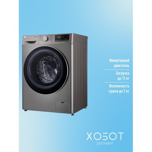 Стиральная машина с сушкой LG TW4V5EG2S (серебристый) 1