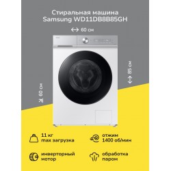 Стиральная машина с сушкой Samsung WD11DB8B85GHLP (белый)