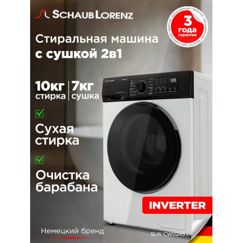 Стиральная машина с сушкой Schaub Lorenz SLW CW0245 I (белый/черный люк) 