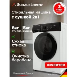 Стиральная машина с сушкой Schaub Lorenz SLW CW8245 I (белый/черный люк)