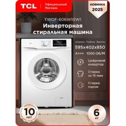 Стиральная машина TCL TWOF-606W10W1 (белый)