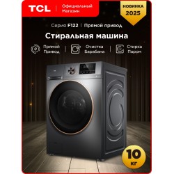 Стиральная машина TCL W-P210W (серый)