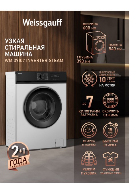 Стиральная машина Weissgauff WM 39107 Inverter Steam (белый/черный люк) 