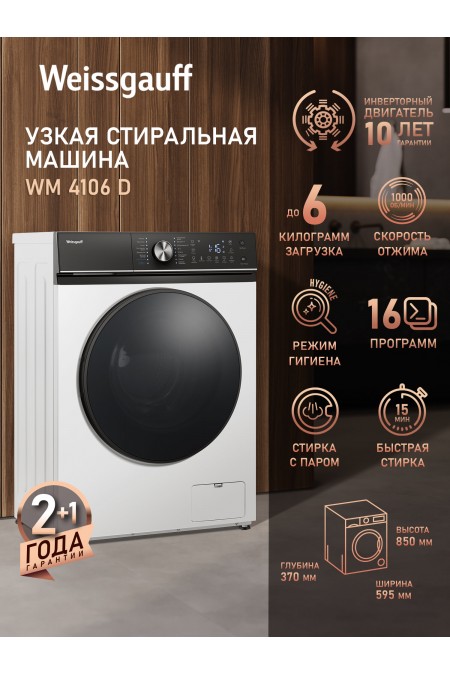 Стиральная машина Weissgauff WM 4106 D (белый/черный люк) 1