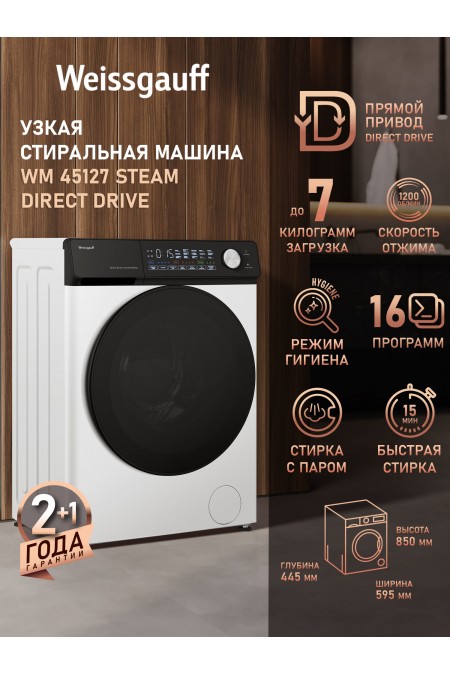 Стиральная машина Weissgauff WM 45127 Steam Direct Drive (белый/черный люк) 