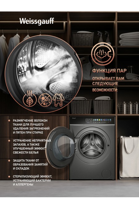 Стиральная машина Weissgauff WM 58411 Direct Drive Inverter Premium Steam Grey (серый/черный люк) 4