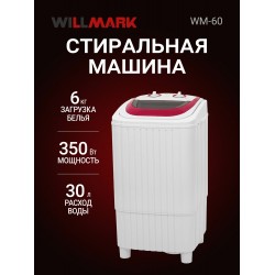 Стиральная машина WILLMARK МС-60 (белый)