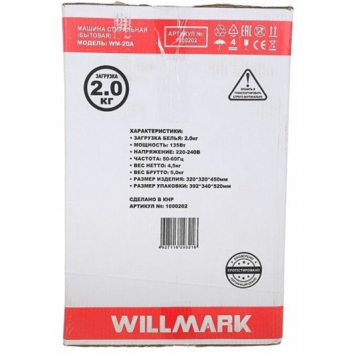 Стиральная машина Willmark WM-20A (синий) 8
