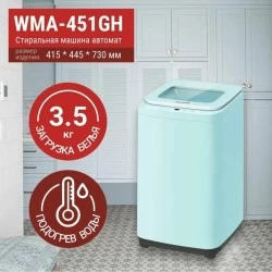 Стиральная машина WILLMARK WMA-451GH (бирюзовый)