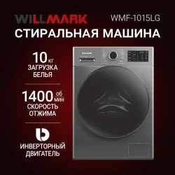 Стиральная машина Willmark WMF-1015LG (серый)