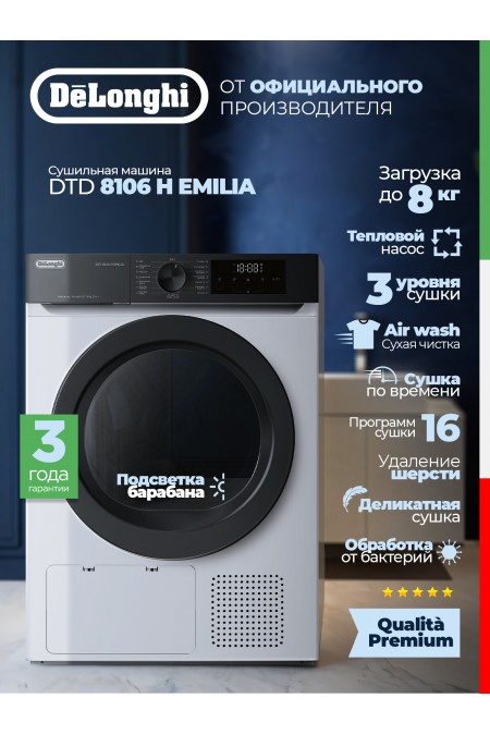 Сушильная машина DeLonghi DTD 8106 H EMILIA (белый/черный люк) 