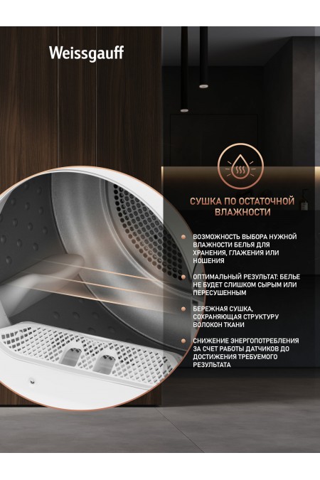 Сушильная машина Weissgauff WD 547C (белый) 2