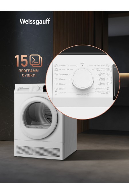 Сушильная машина Weissgauff WD 547C (белый) 3