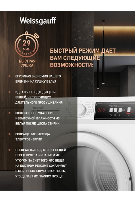 Сушильная машина Weissgauff WD 547C (белый) 5