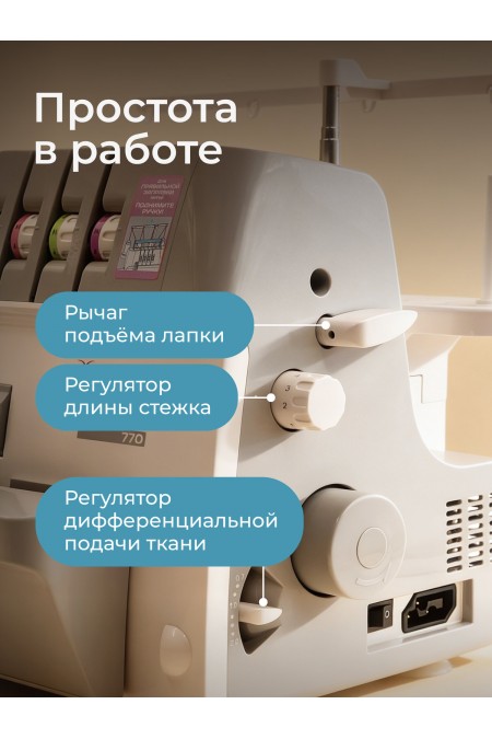 Оверлок Chayka New Wave 770 (белый/серый) 1