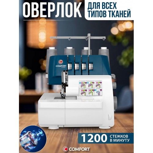 Оверлок Comfort 4500D/5010D (белый/синий) 
