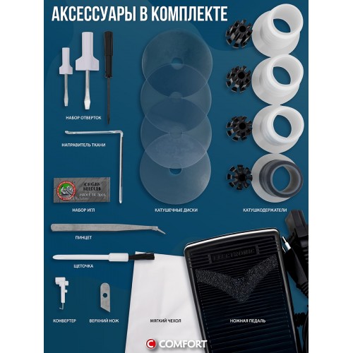 Оверлок Comfort 4500D/5010D (белый/синий) 1