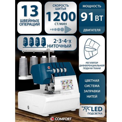 Оверлок Comfort 4500D/5010D (белый/синий) 2