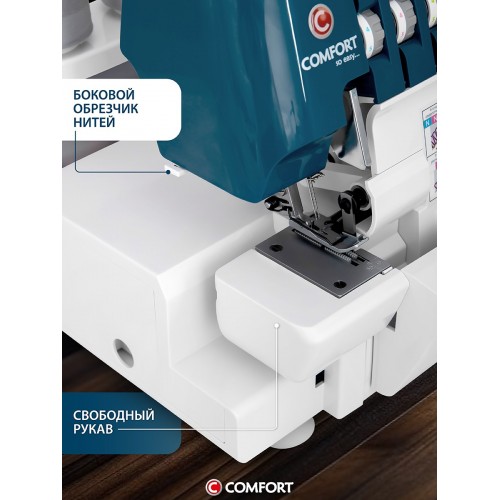 Оверлок Comfort 4500D/5010D (белый/синий) 5
