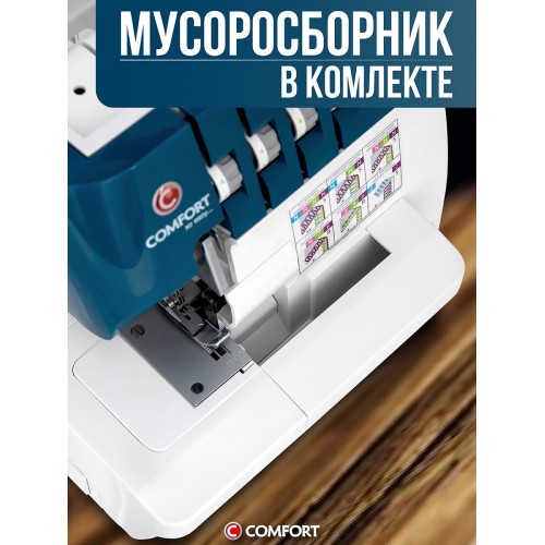 Оверлок Comfort 4500D/5010D (белый/синий) 6