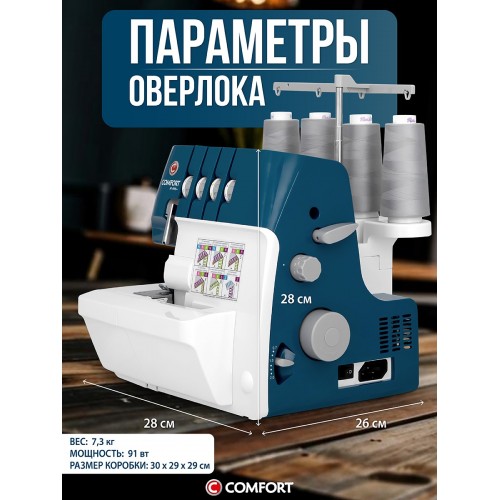 Оверлок Comfort 4500D/5010D (белый/синий) 8