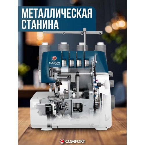 Оверлок Comfort 4500D/5010D (белый/синий) 9