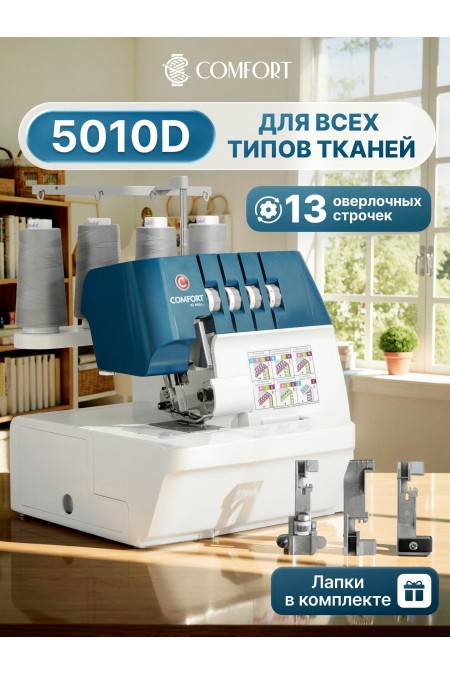Оверлок Comfort 5010D (белый/синий) 