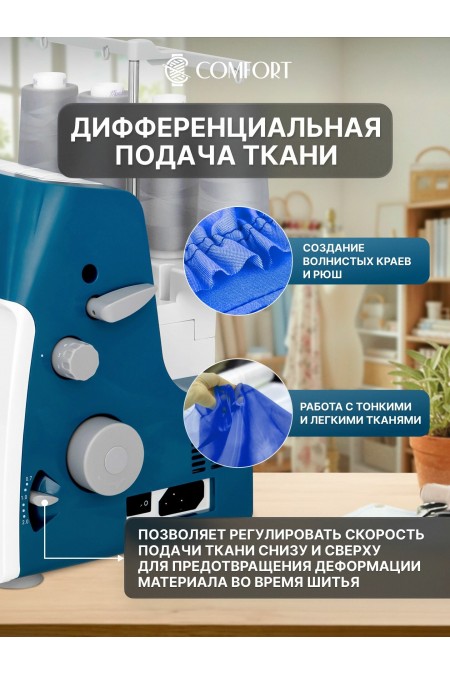 Оверлок Comfort 5010D (белый/синий) 2