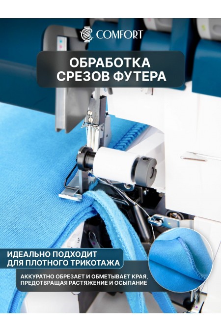 Оверлок Comfort 5010D (белый/синий) 3