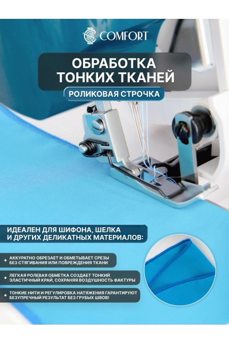 Оверлок Comfort 5010D (белый/синий) 4