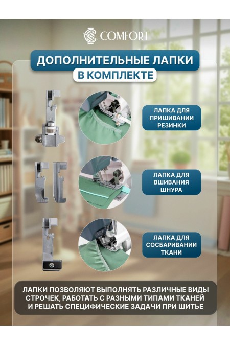 Оверлок Comfort 5010D (белый/синий) 7