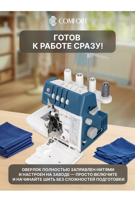 Оверлок Comfort 5010D (белый/синий) 9