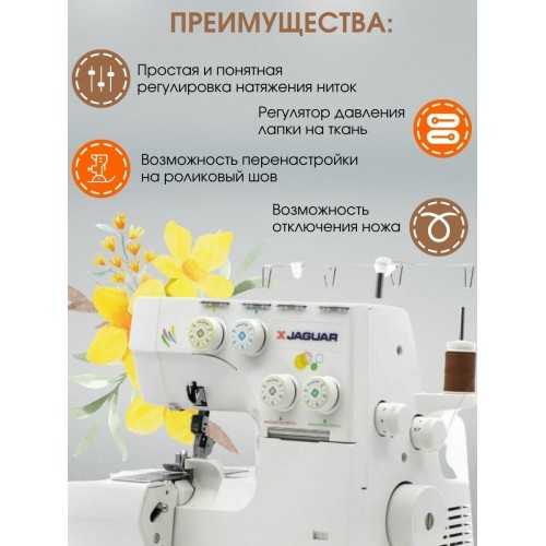 Оверлок Jaguar 880D (белый) 3