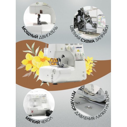 Оверлок Jaguar 880D (белый) 4
