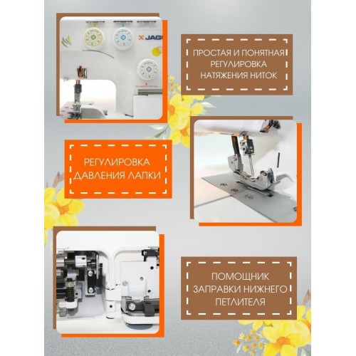 Оверлок Jaguar 880D (белый) 5