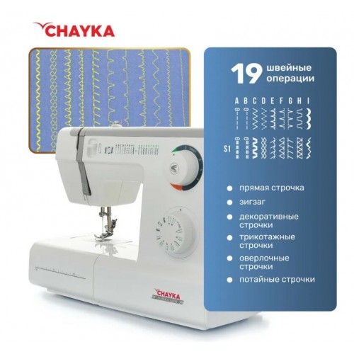 Швейная машина Chayka 142М (белый/серый) 5