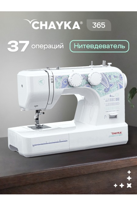 Швейная машина Chayka 365 (белый) 