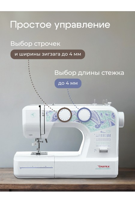 Швейная машина Chayka 365 (белый) 2