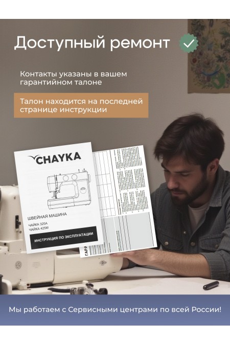 Швейная машина Chayka 365 (белый) 8