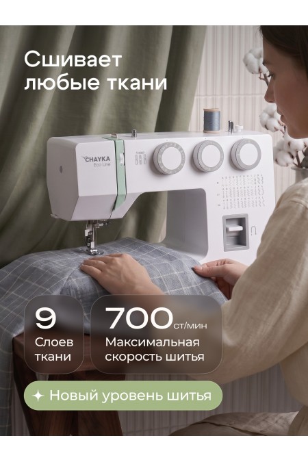 Швейная машина Chayka Air (белый) 4